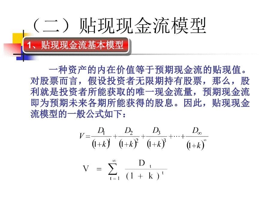 第十一章_证券价格评估_第5页