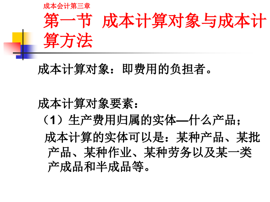 第三章生产成本核算原理解析_第4页