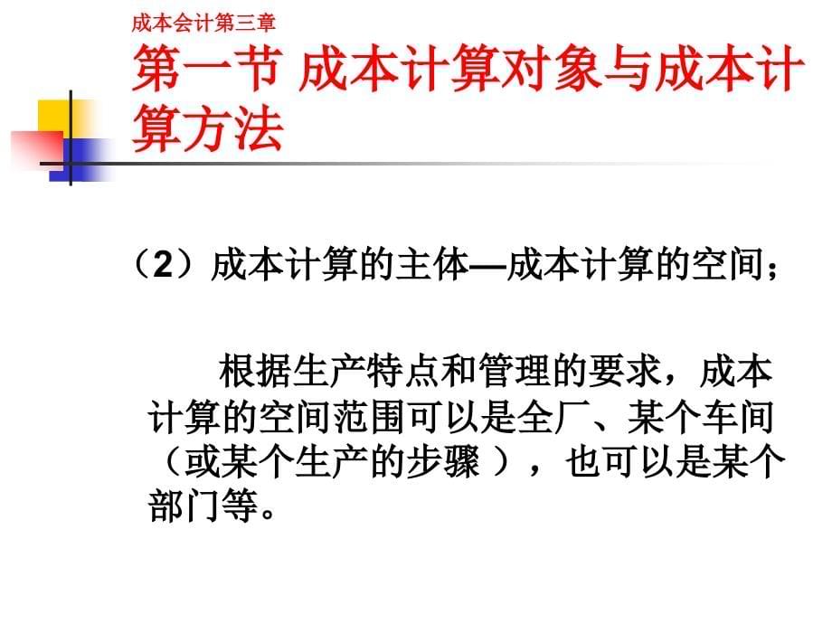 第三章生产成本核算原理解析_第5页