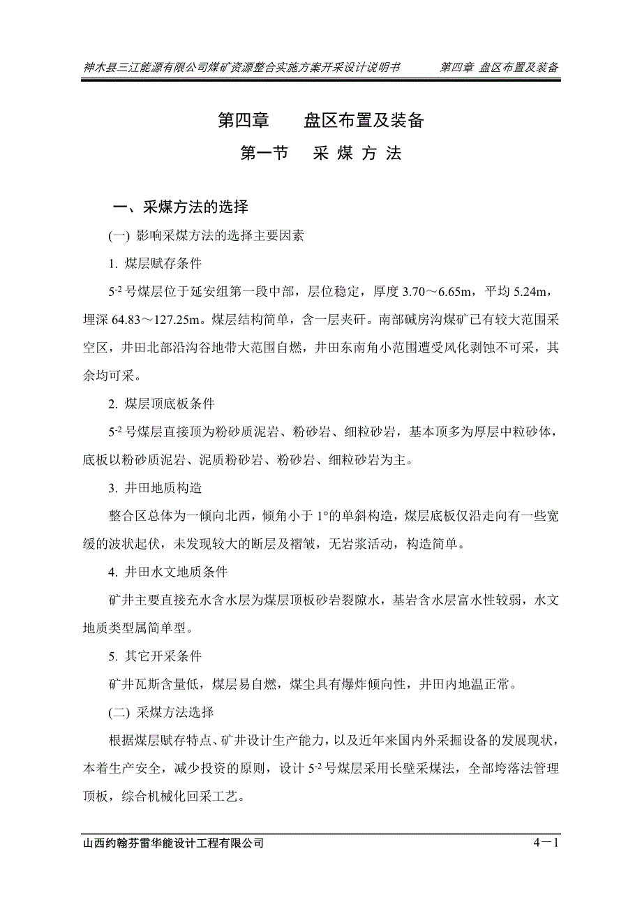 第4章盘区布置及装备hyh_第1页