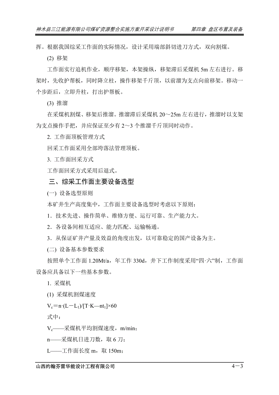 第4章盘区布置及装备hyh_第3页