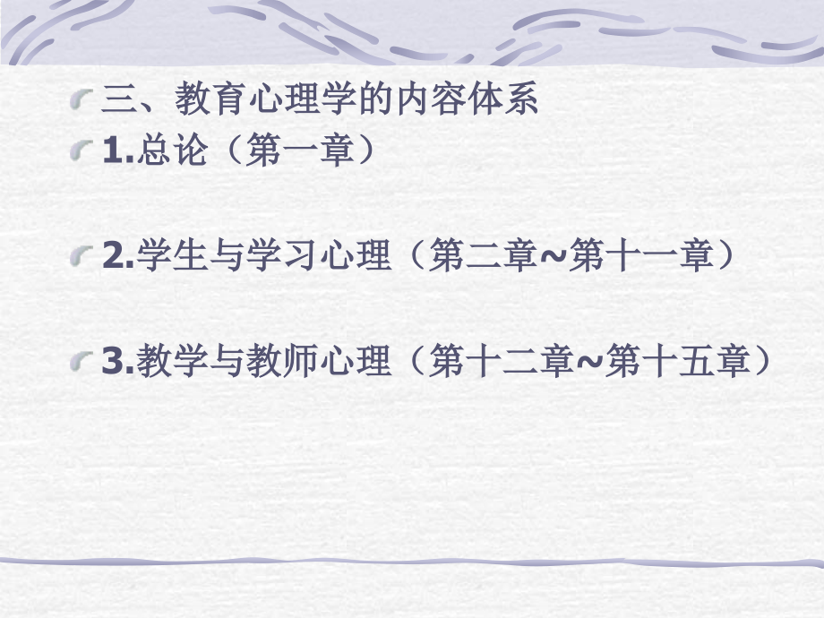 中学教师资格证辅导课程_第4页