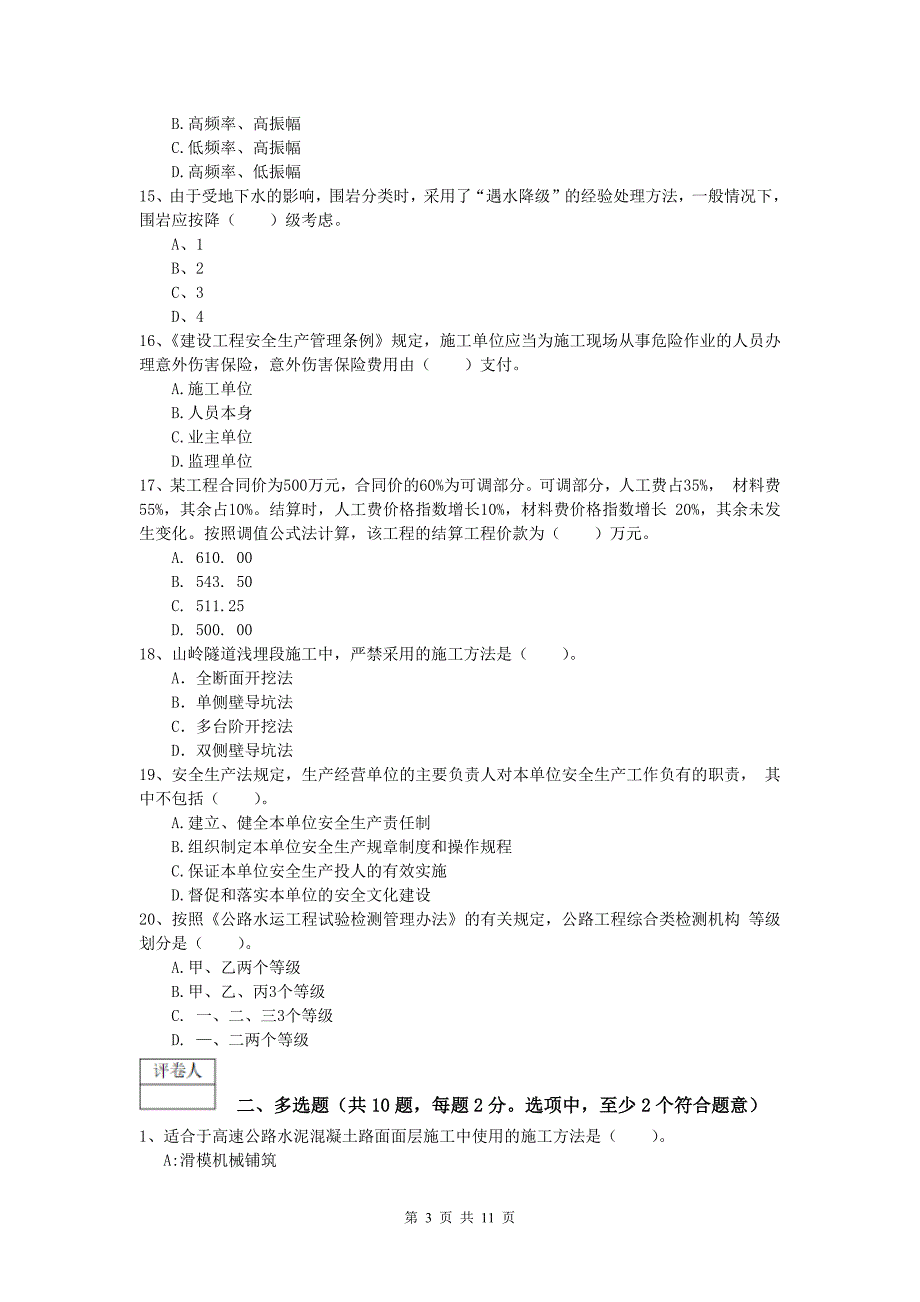 山西省2020版一级建造师《公路工程管理与实务》模拟考试a卷 含答案_第3页