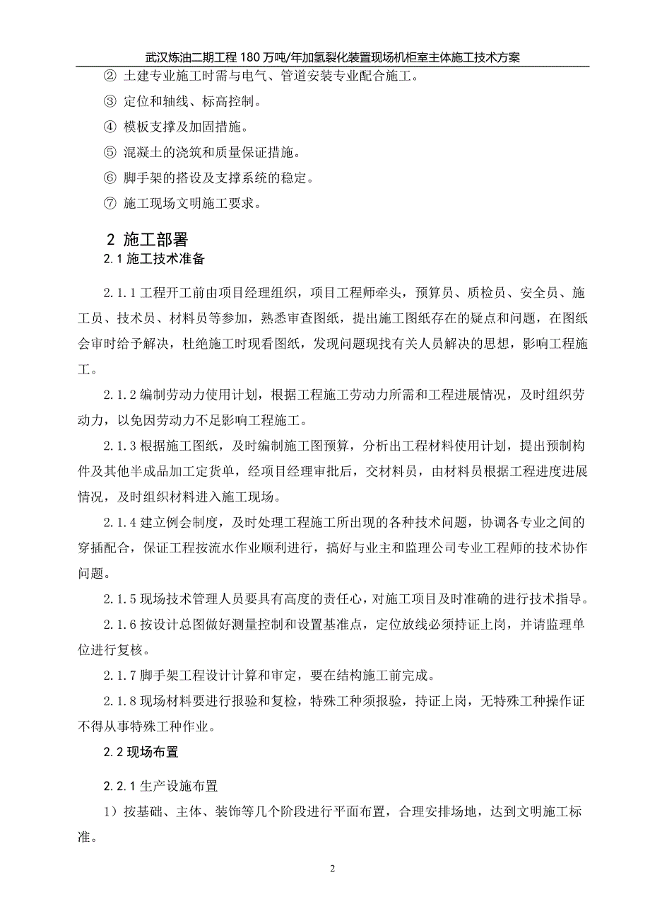 机柜式主体施工方案-正文(最终)_第3页