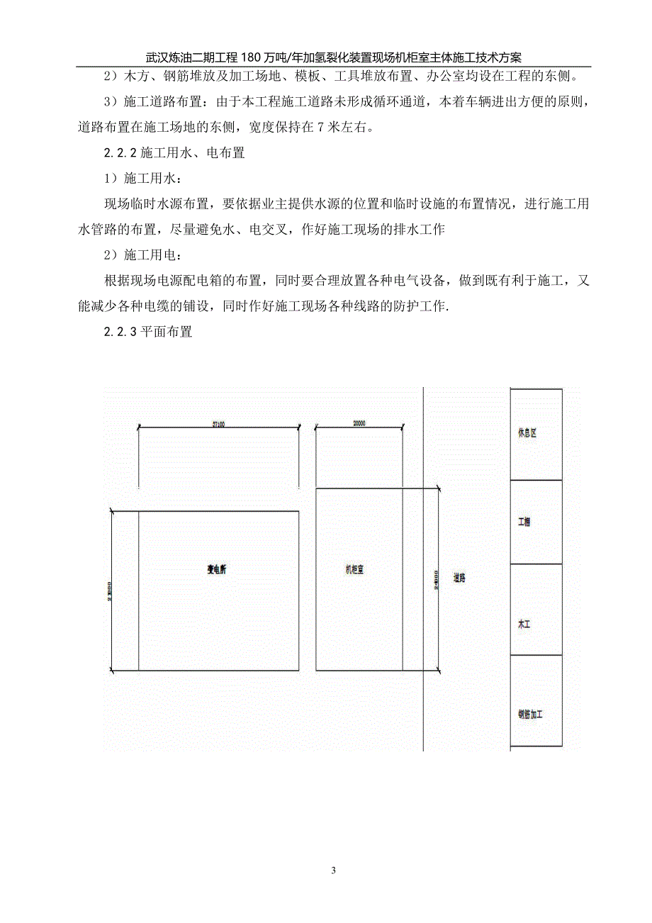 机柜式主体施工方案-正文(最终)_第4页