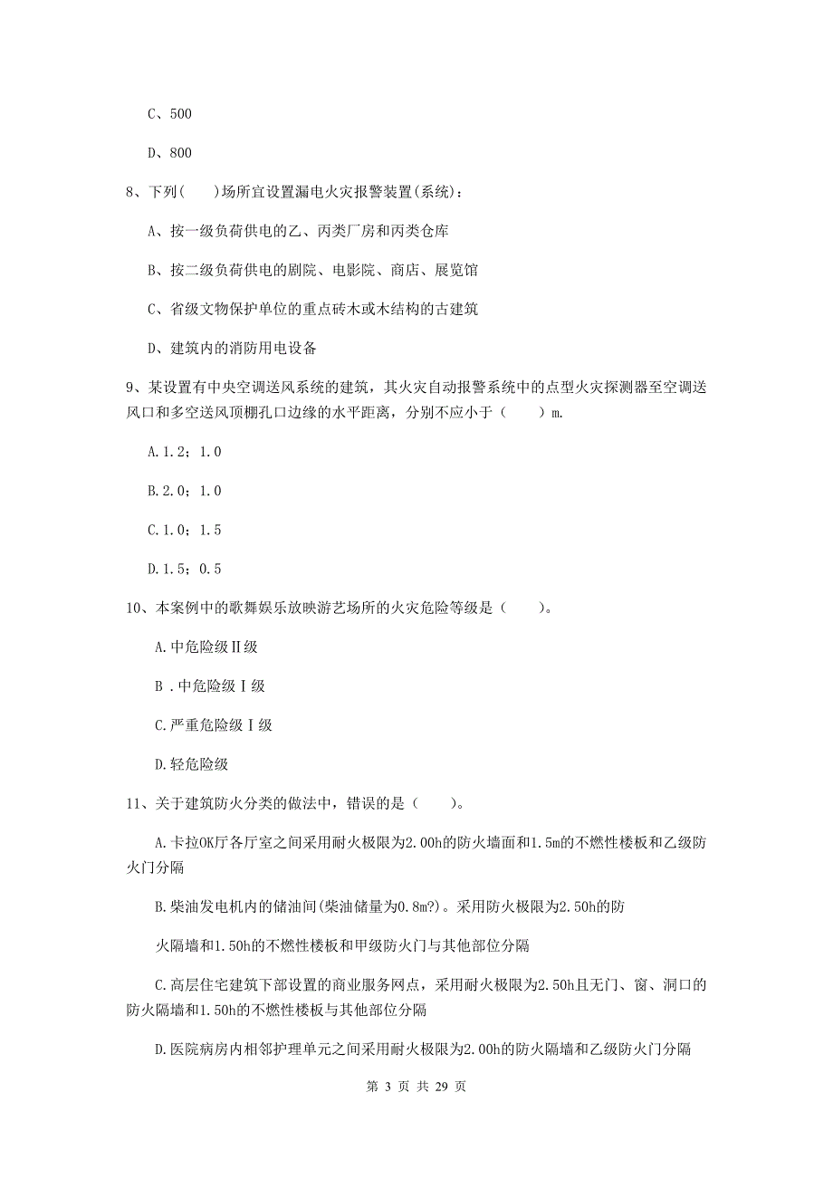 西藏一级消防工程师《消防安全技术实务》模拟试题d卷 （含答案）_第3页