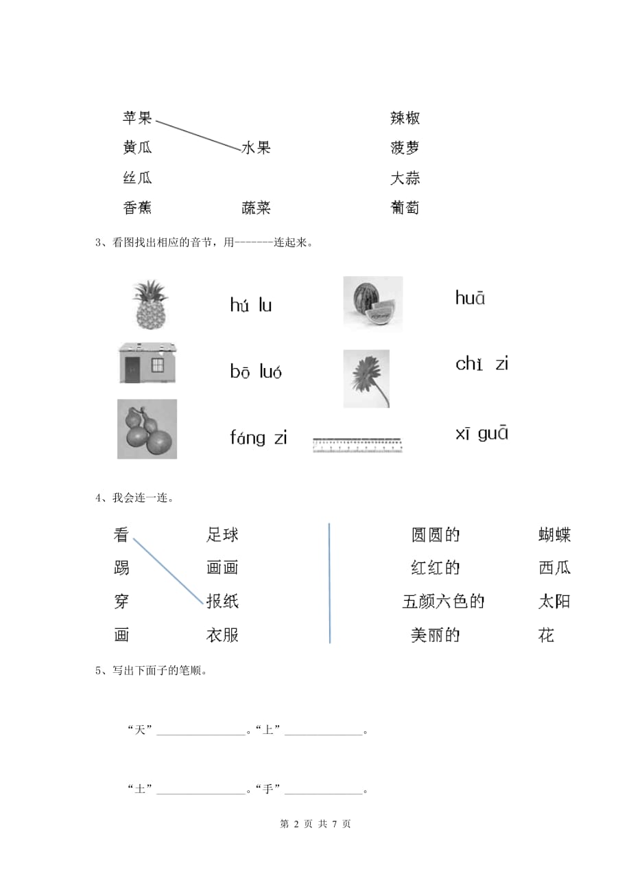 池州市重点幼儿园中班上学期期末考试试卷 附答案_第2页