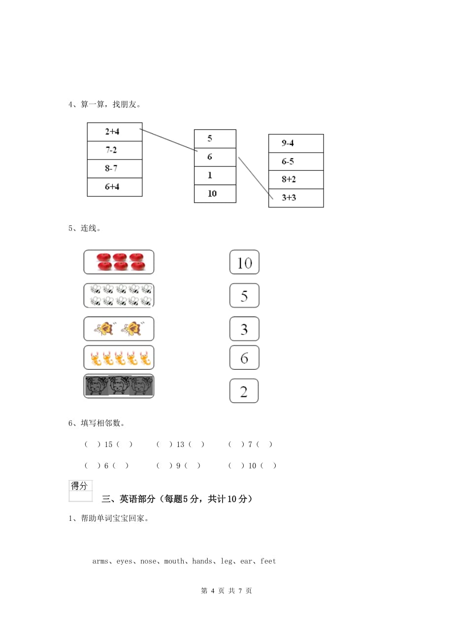 池州市重点幼儿园中班上学期期末考试试卷 附答案_第4页