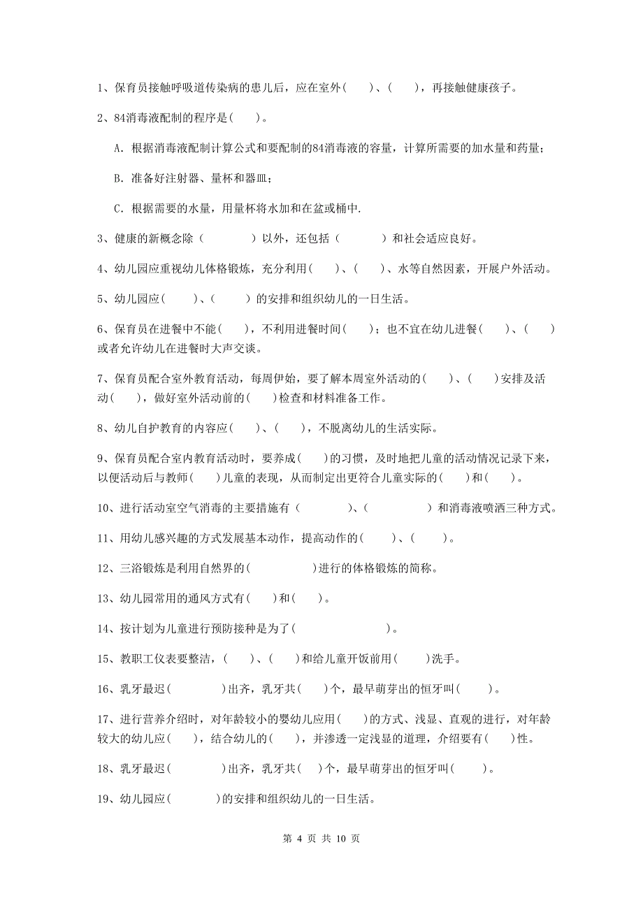 山东省幼儿园保育员四级专业能力考试试卷d卷 含答案_第4页