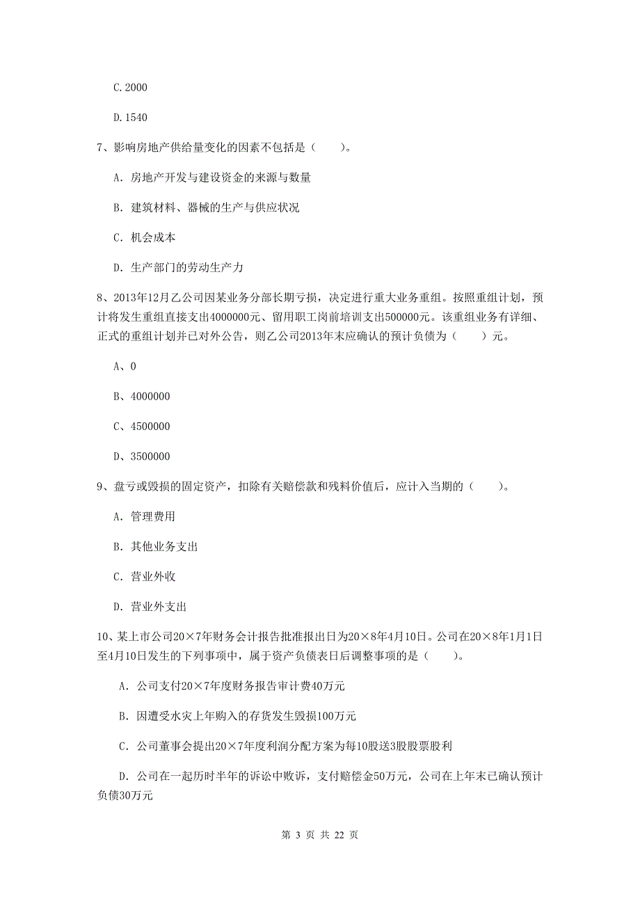 2020年中级会计师《中级会计实务》考试试卷c卷 附解析_第3页