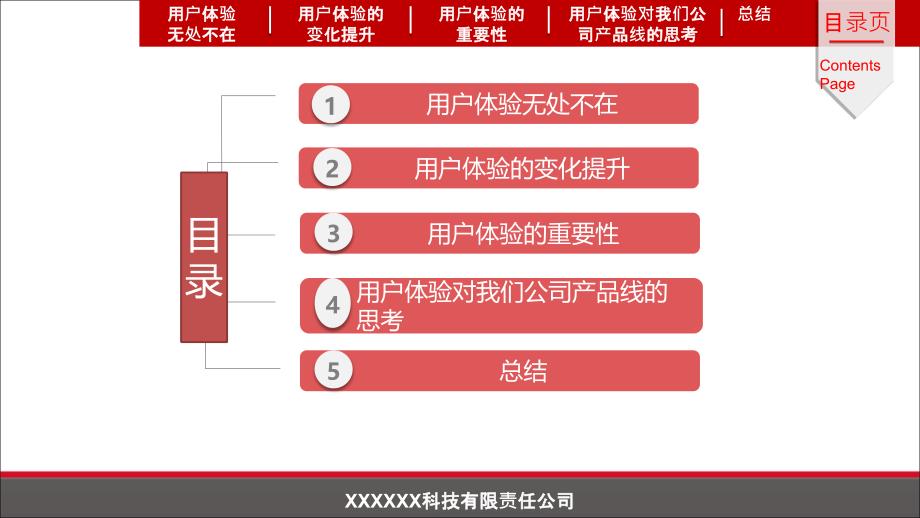 浅述用户体验对本公司产品线的影响概要_第2页