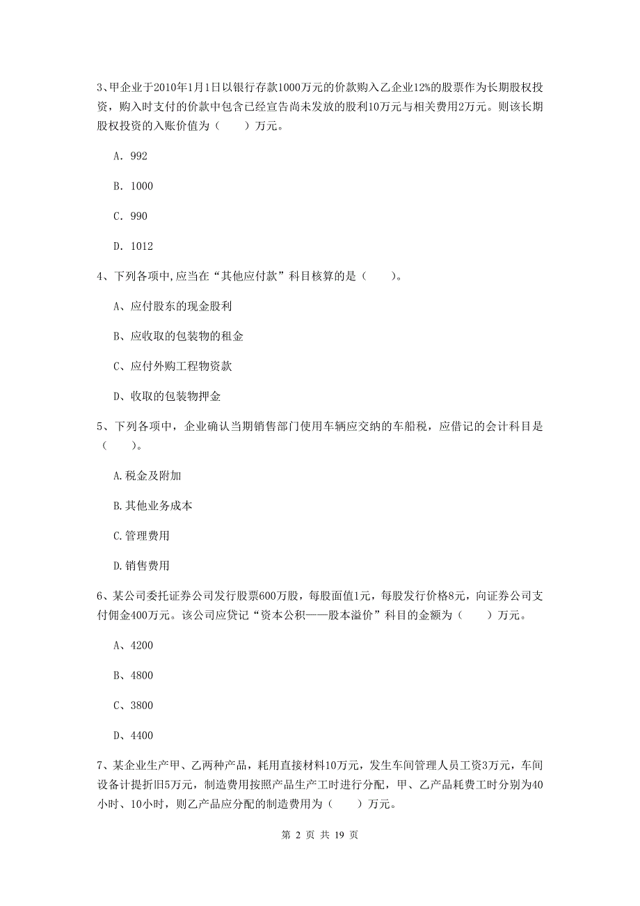 2020年初级会计职称（助理会计师）《初级会计实务》试题d卷 （附解析）_第2页