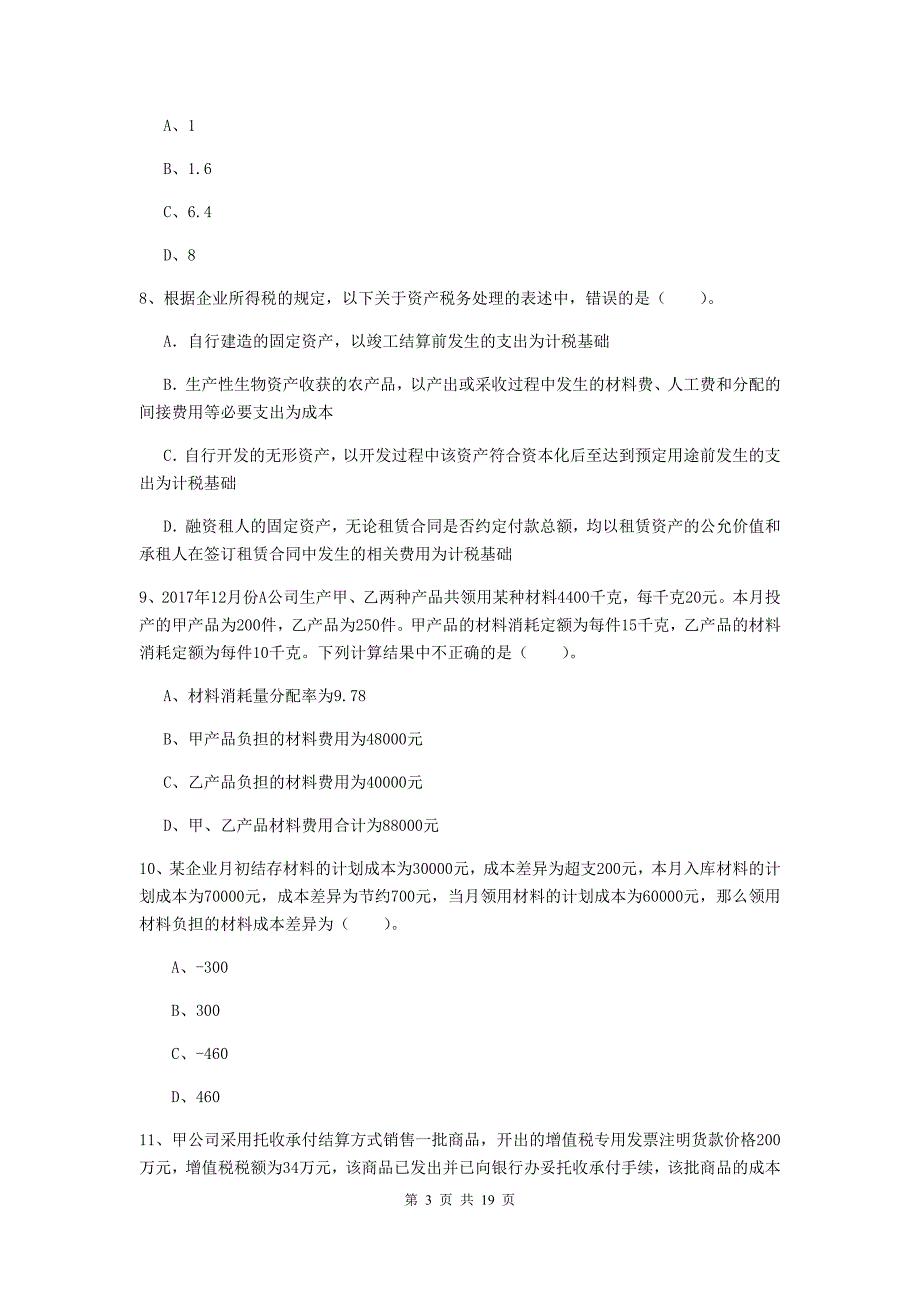 2020年初级会计职称（助理会计师）《初级会计实务》试题d卷 （附解析）_第3页