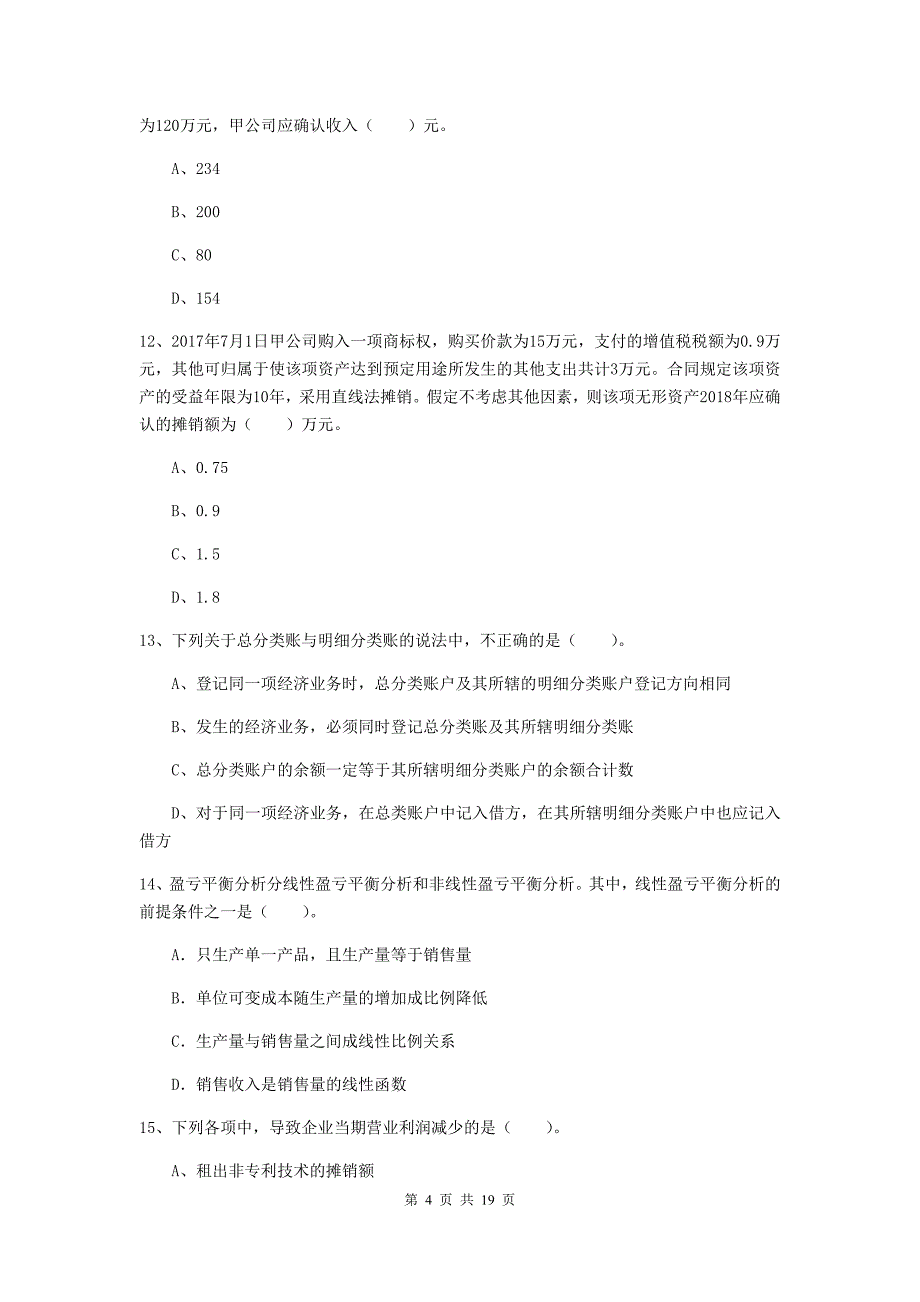 2020年初级会计职称（助理会计师）《初级会计实务》试题d卷 （附解析）_第4页