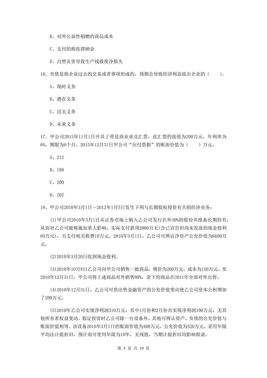 2020年初级会计职称（助理会计师）《初级会计实务》试题d卷 （附解析）_第5页