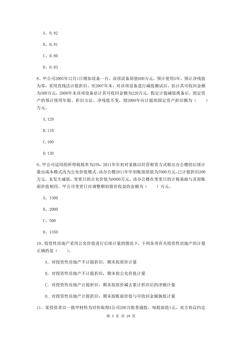 2019年中级会计师《中级会计实务》检测题b卷 附解析_第3页