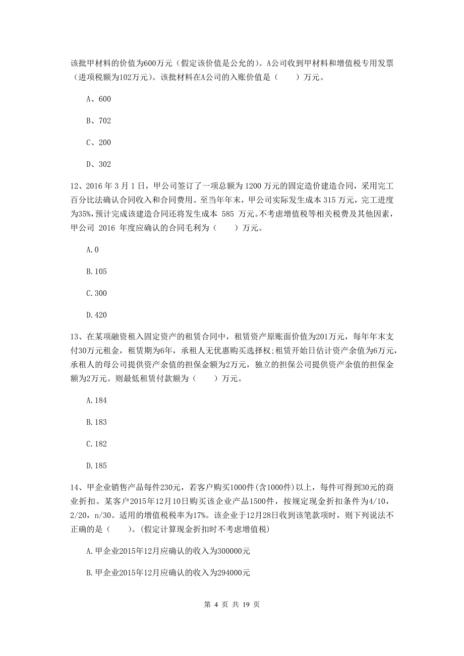 2019年中级会计师《中级会计实务》检测题b卷 附解析_第4页