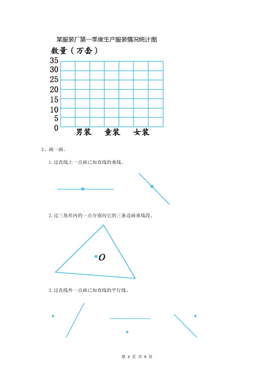 2019-2020年度实验小学四年级数学【下册】期末考试试卷a卷 （附解析）_第4页