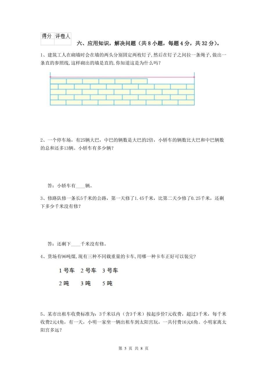 2019-2020年度实验小学四年级数学【下册】期末考试试卷a卷 （附解析）_第5页