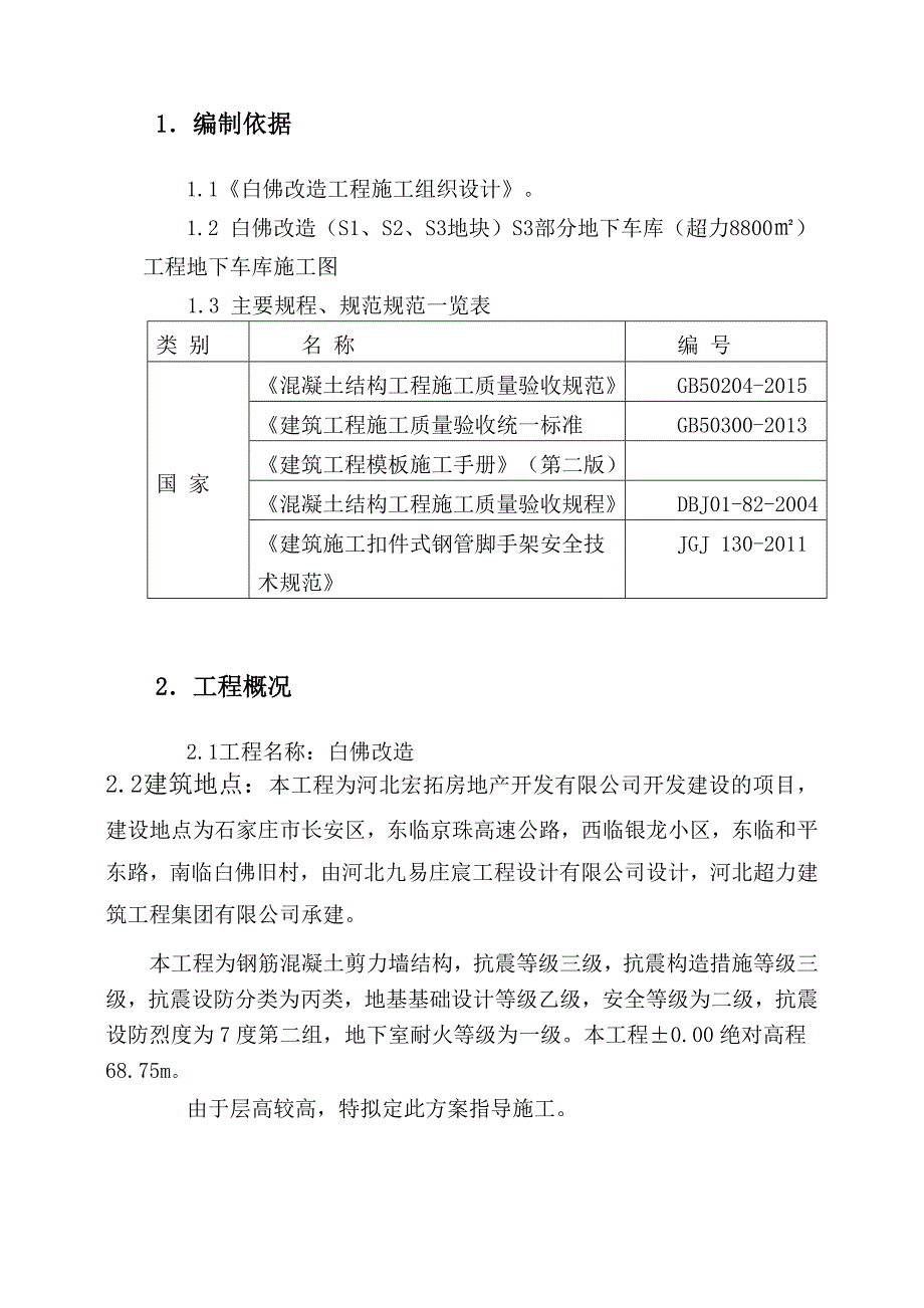 碗扣式脚手架施工方案剖析_第3页