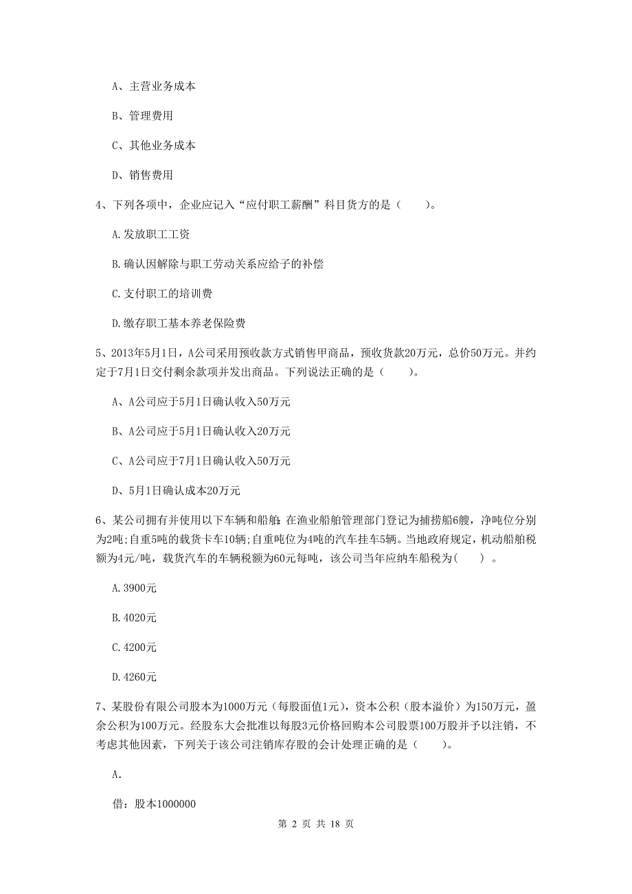 2020版初级会计职称《初级会计实务》模拟考试试题（ii卷） （附解析）_第2页