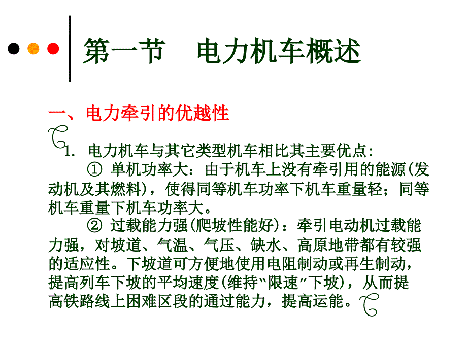 电力机车概述剖析_第2页