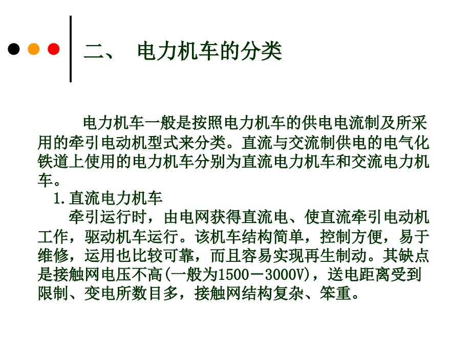 电力机车概述剖析_第4页