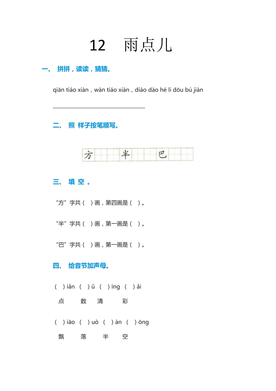 雨点儿 课后作业_第1页