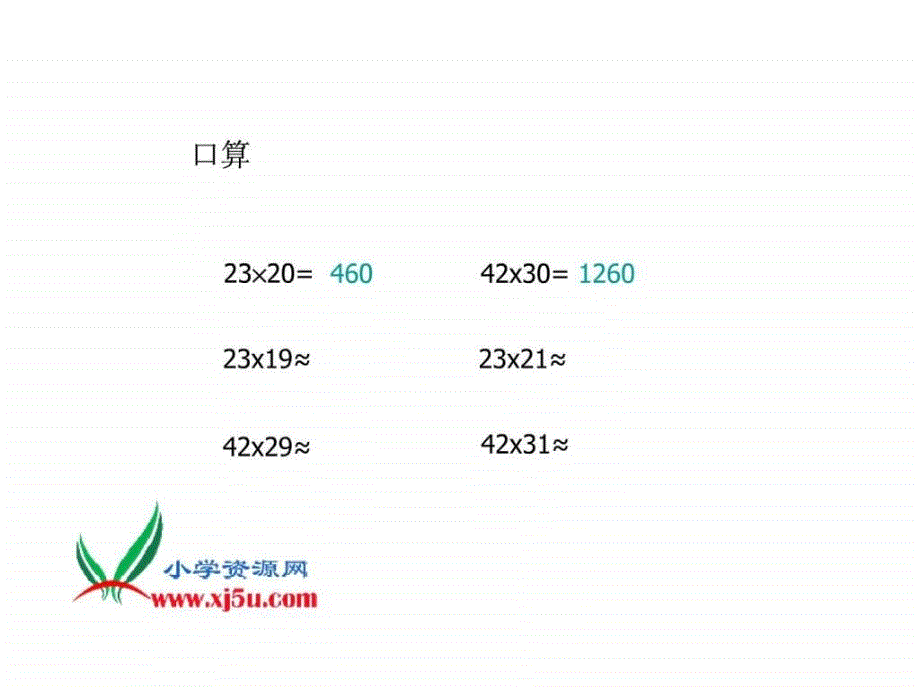 (人教新课标)四年级数学上册课件 三位数乘两位数的笔算_第3页