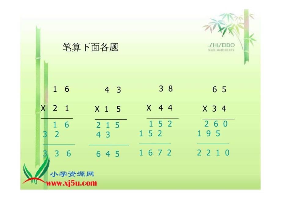 (人教新课标)四年级数学上册课件 三位数乘两位数的笔算_第4页