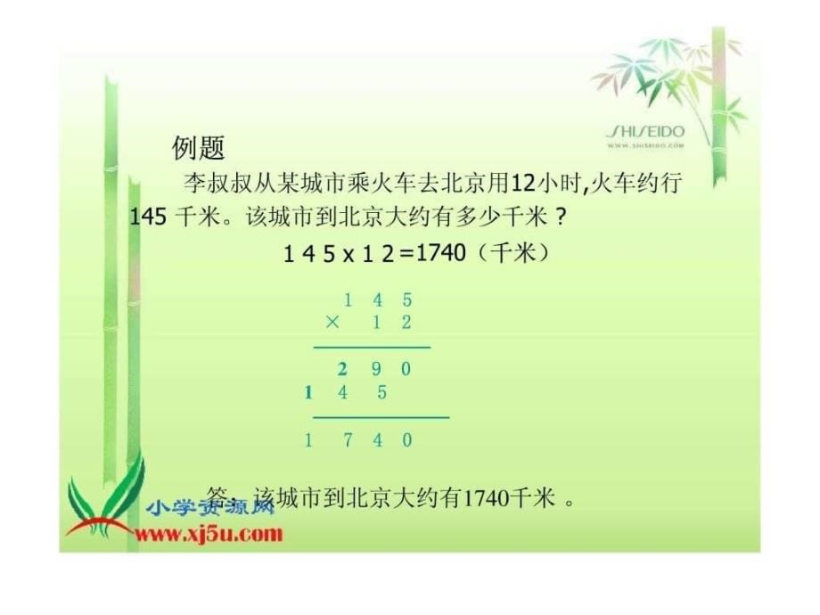 (人教新课标)四年级数学上册课件 三位数乘两位数的笔算_第5页