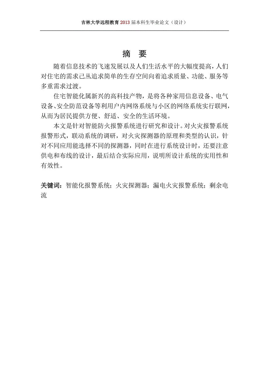 智能化防火报警系统_第2页