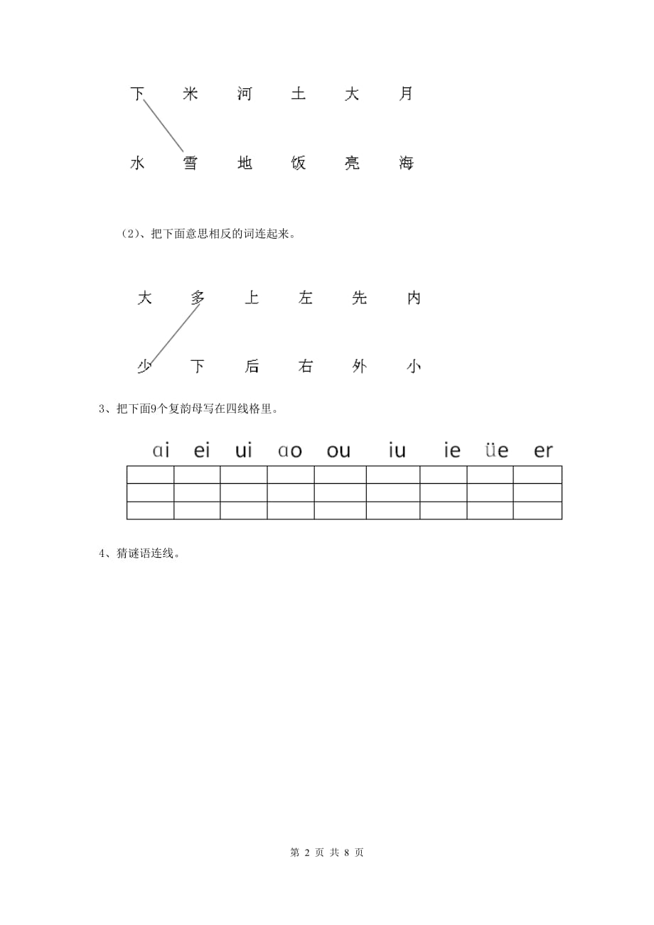 淄博市重点幼儿园学前班上学期开学考试试卷 附答案_第2页