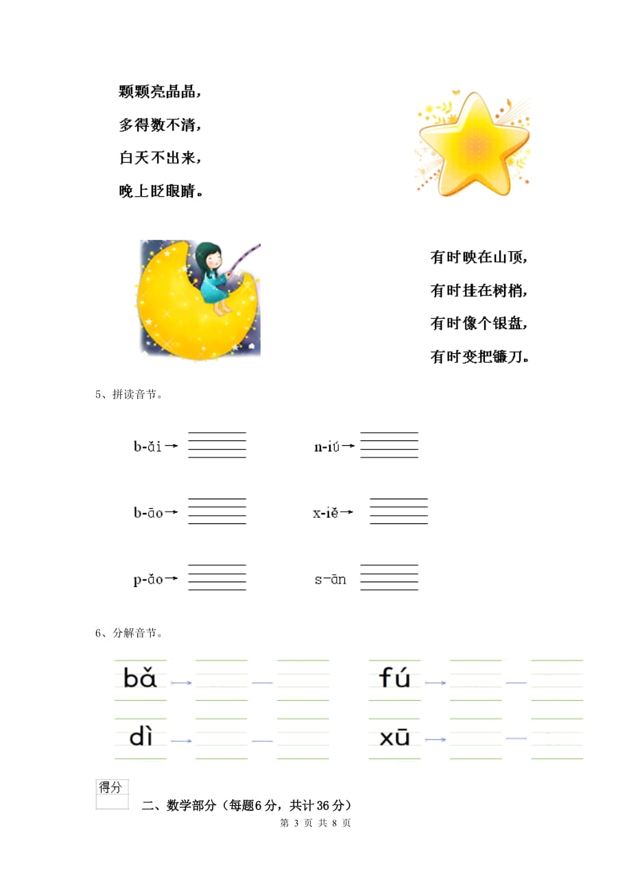 淄博市重点幼儿园学前班上学期开学考试试卷 附答案_第3页