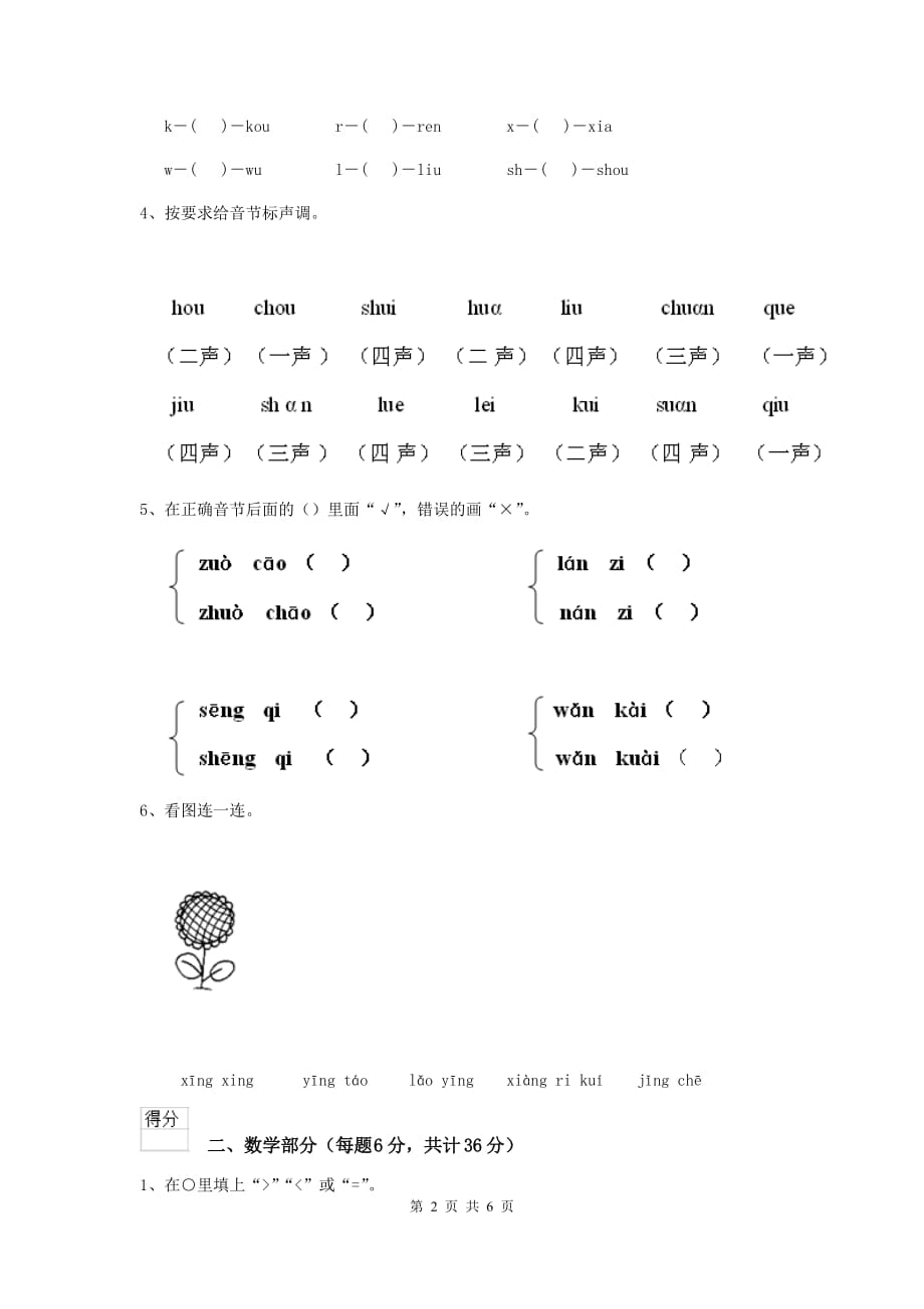 广东省实验幼儿园学前班下学期期中检测试卷 附答案_第2页