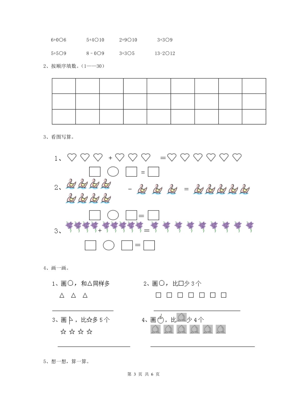 广东省实验幼儿园学前班下学期期中检测试卷 附答案_第3页