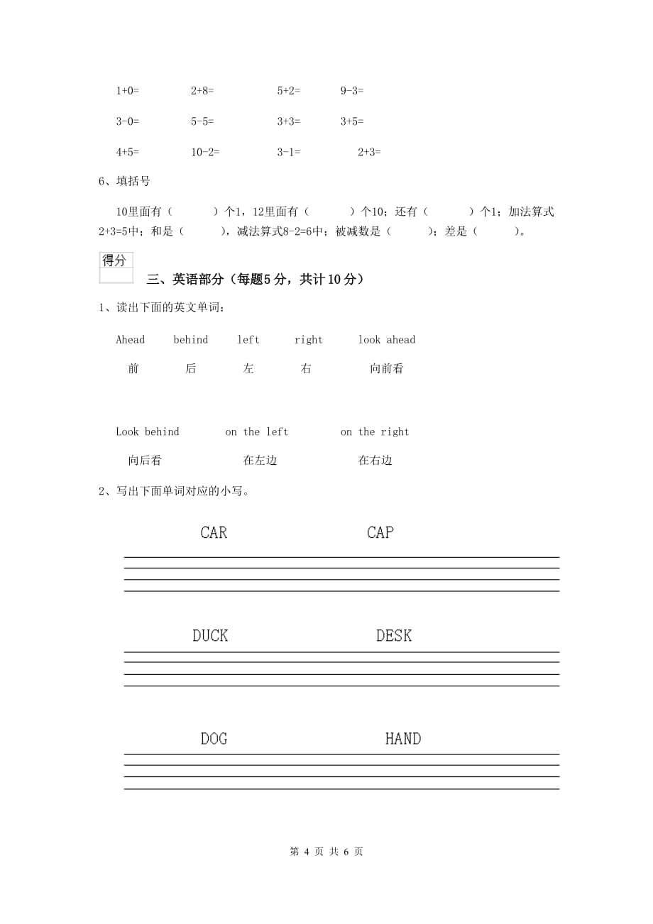 广东省实验幼儿园学前班下学期期中检测试卷 附答案_第4页