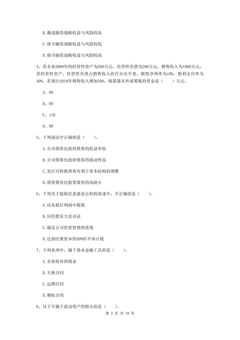 2020年中级会计职称《财务管理》试卷c卷 （附解析）_第2页