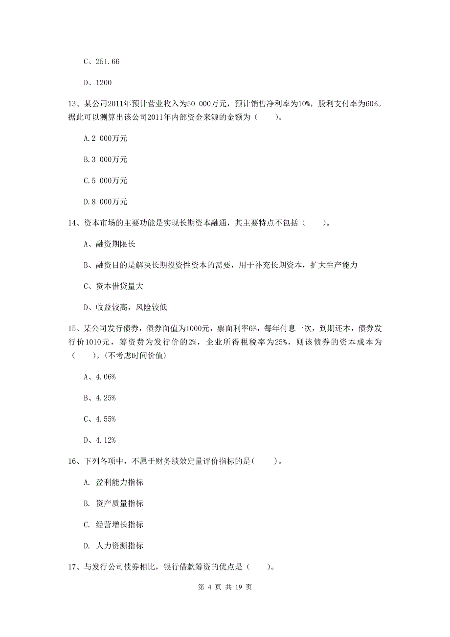 2020年中级会计职称《财务管理》试卷c卷 （附解析）_第4页