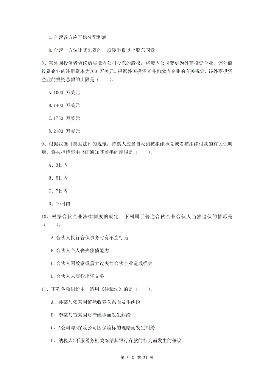 2020版会计师《经济法》自我测试b卷 （附答案）_第3页