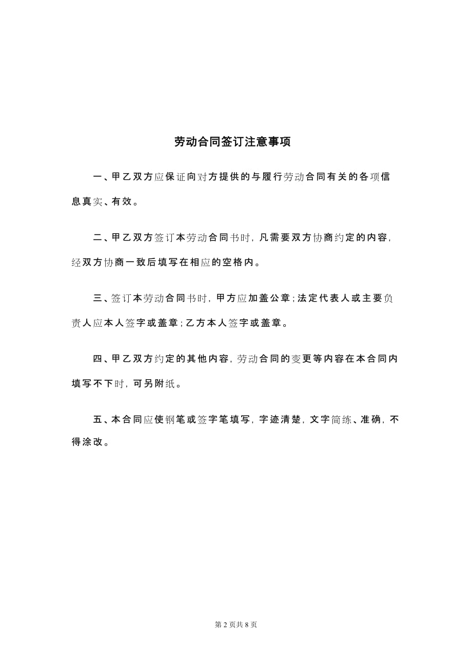 麻妹子公司劳动合同修订本_第2页