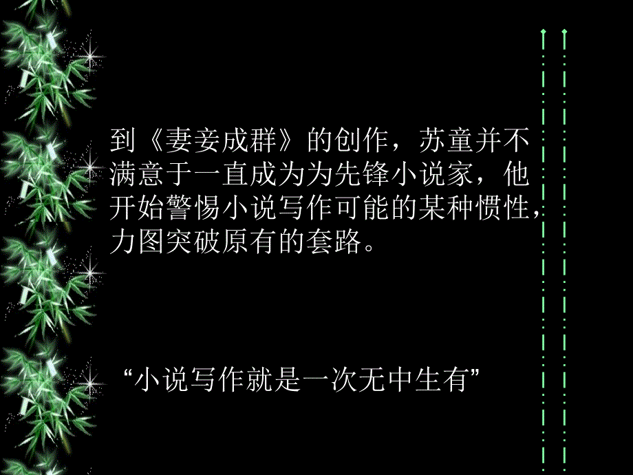 苏童链接 (1)讲义_第4页