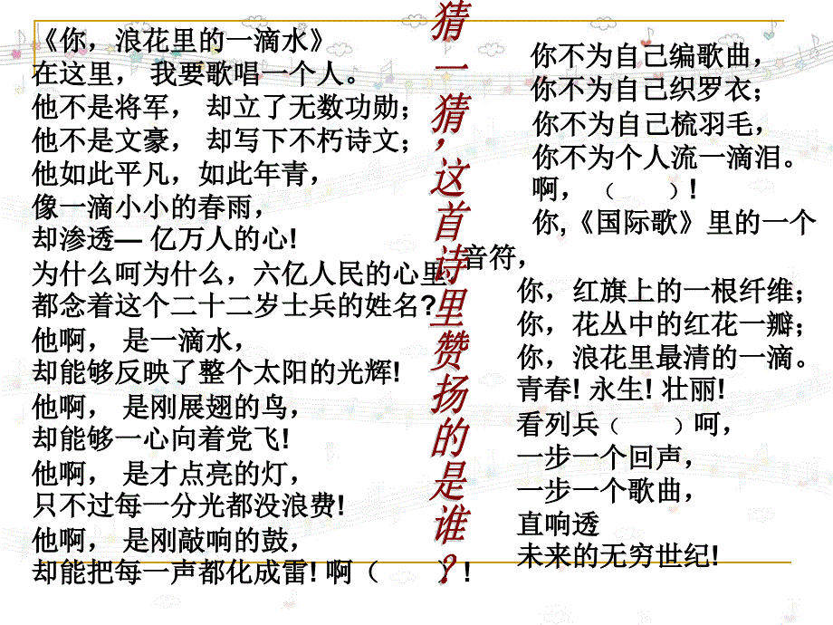 学雷锋主题班会 8.2 孟亮_第2页