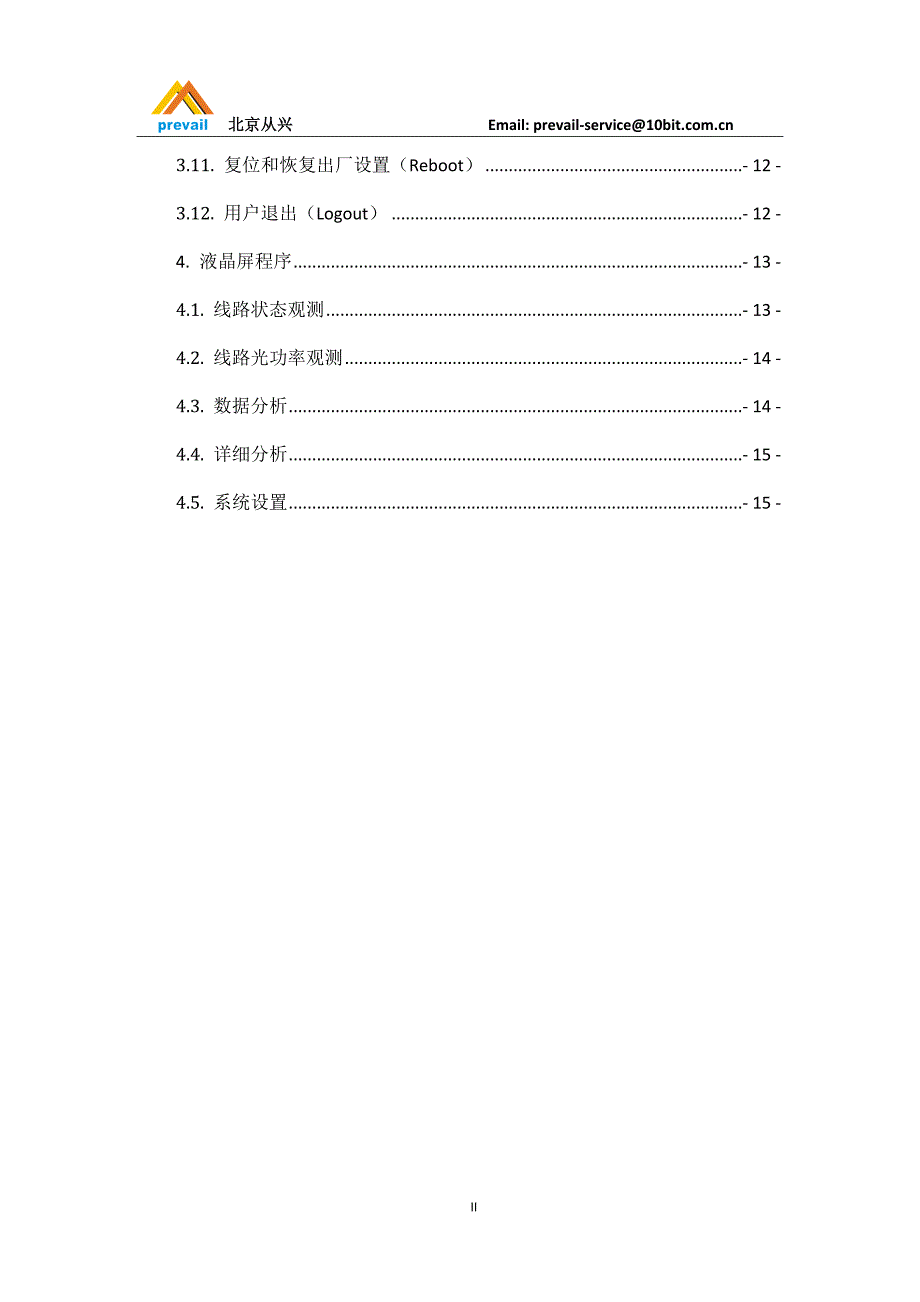 传输电路质量监督系统dlmu200-f用户手册概要_第4页