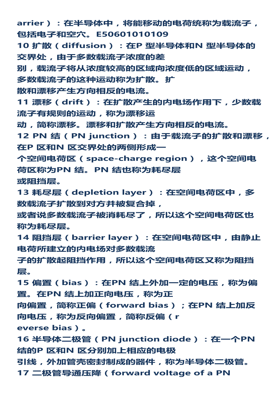 模电专业术语助你速懂电子电路基础汇总_第2页