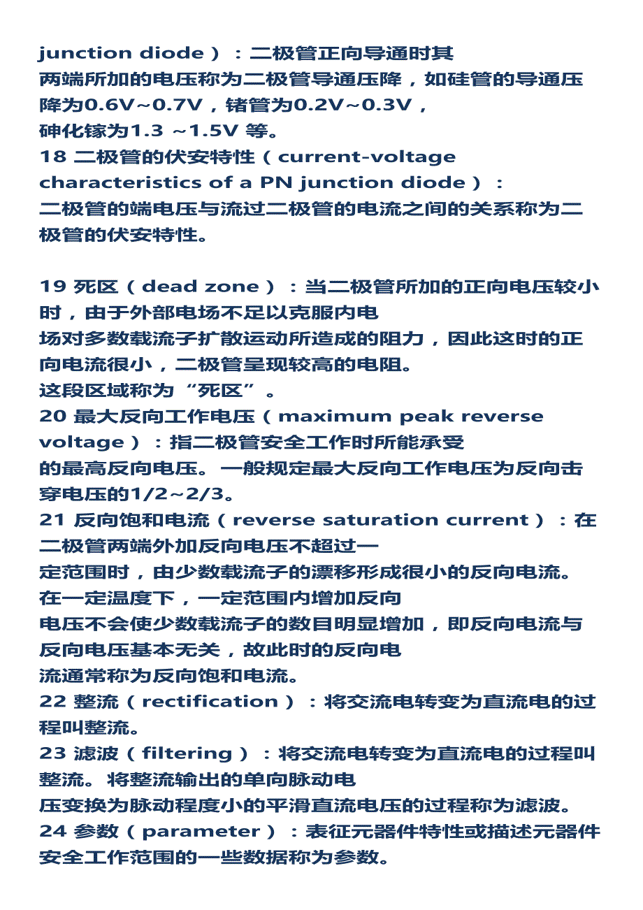 模电专业术语助你速懂电子电路基础汇总_第3页