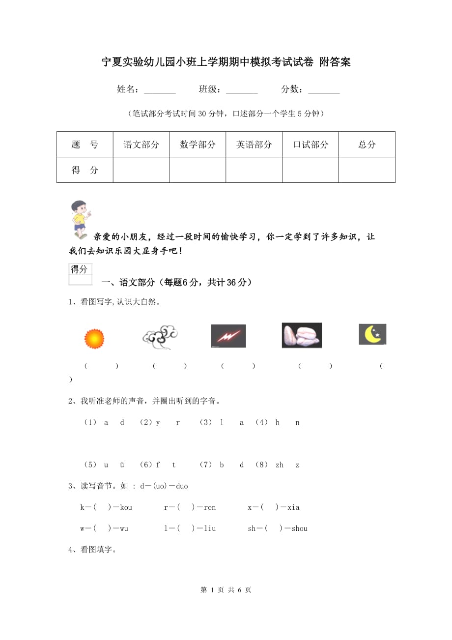 宁夏实验幼儿园小班上学期期中模拟考试试卷 附答案_第1页