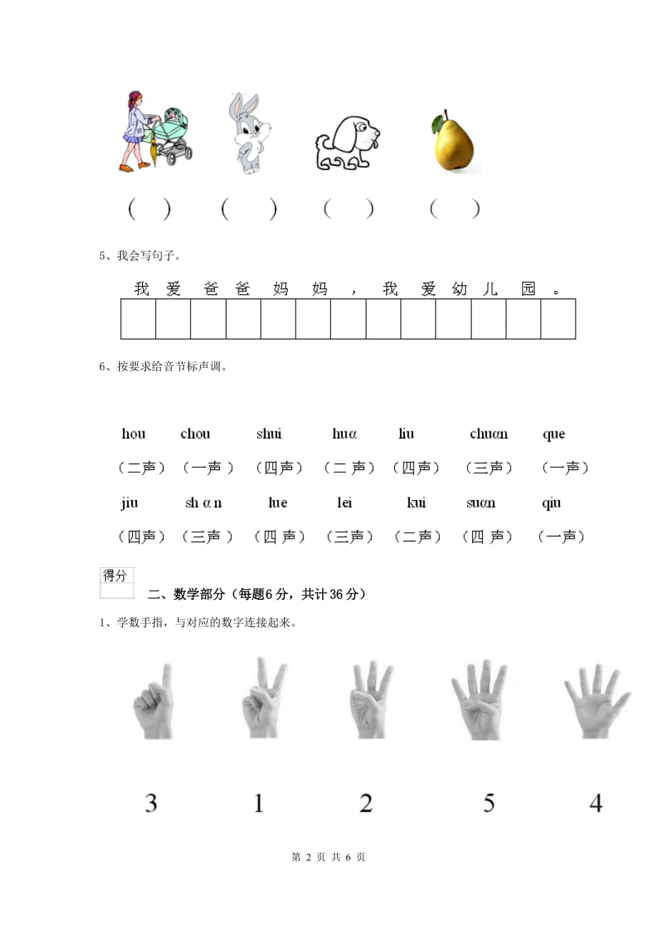 宁夏实验幼儿园小班上学期期中模拟考试试卷 附答案_第2页