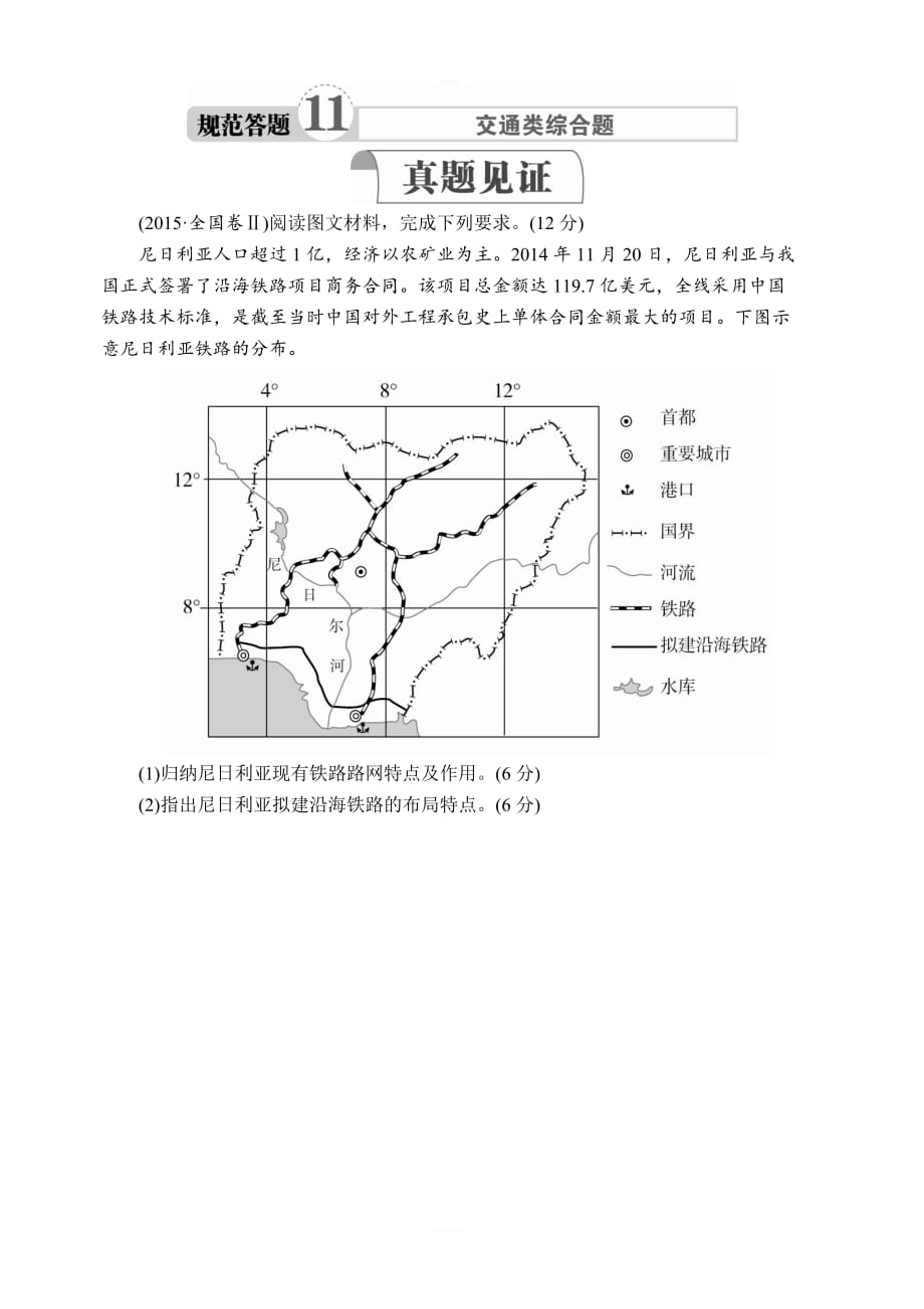 2020高考地理一轮复习提分教程（湘教版）讲义：必修2第3章区域产业活动规范答题11含答案_第1页