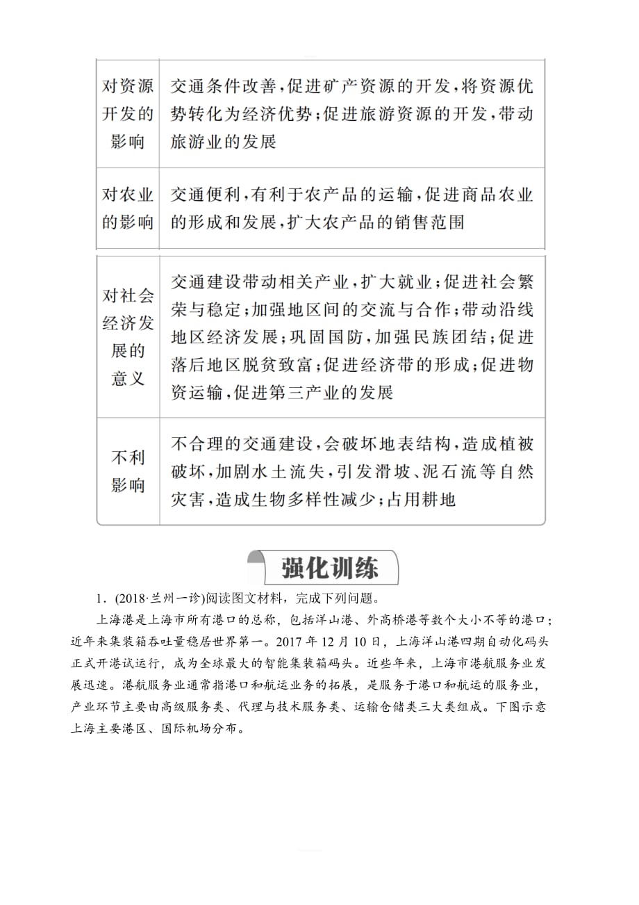 2020高考地理一轮复习提分教程（湘教版）讲义：必修2第3章区域产业活动规范答题11含答案_第4页